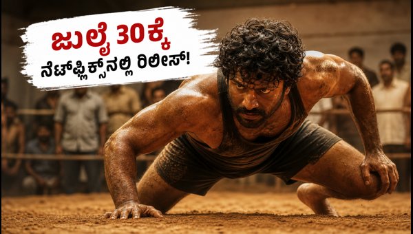 Gatta Kusthi 2 Netflix Release Date: How to Watch Vishnu Vishal's Movie in Kannada (2026)