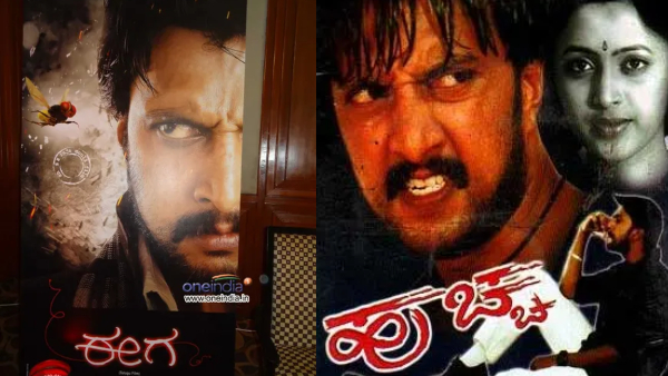 Huchcha movie 25 years and Eega film 14 Years is July 6th Lucky day for Kichcha Sudeep Huchcha movie 25 years and Eega film 14 Years is July 6th Lucky day for Kichcha Sudeep