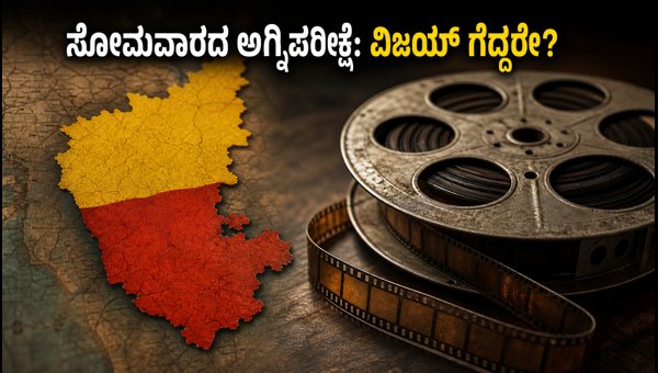 Jana Nayakan Box Office: Thalapathy Vijay's Movie Performance in Karnataka on Monday 2026 Jana Nayakan Box Office: Thalapathy Vijay's Movie Performance in Karnataka on Monday 2026