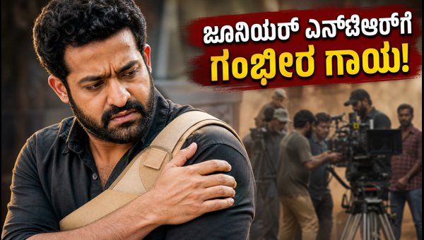 Jr NTR Suffers Shoulder Injury During Gym Workout: 8-Week Rest and Shooting Schedule Postponed (2026)