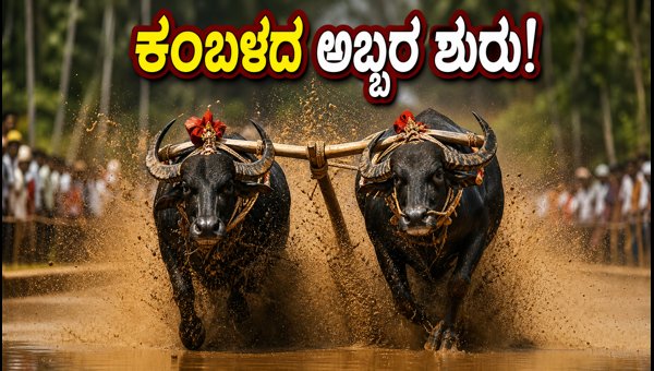 Karavali Movie Release Date: Kambala-Based Kannada Film Hits Theaters on July 24 2026 Karavali Movie Release Date: Kambala-Based Kannada Film Hits Theaters on July 24 2026