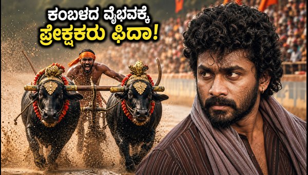 Karavali Movie Review: Kambala Culture and Box Office Opening Trends 2026