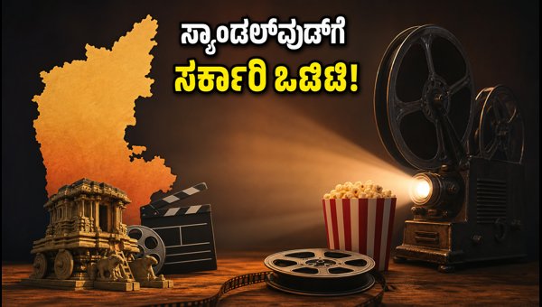 Karnataka Government to Launch State-Owned OTT Platform for Kannada Films and Modernize Theaters 2026