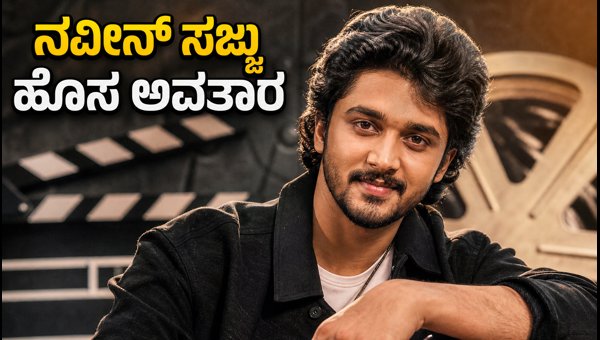 Naveen Sajju and Director Vinay Krishna Team Up for New Kannada Movie 'Shubha' - Latest Updates 2026
