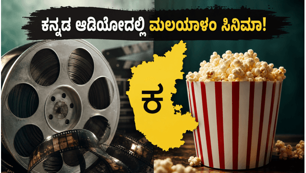 New Malayalam OTT Releases July 2026 How to Watch Movies in Kannada Audio and 4K Quality