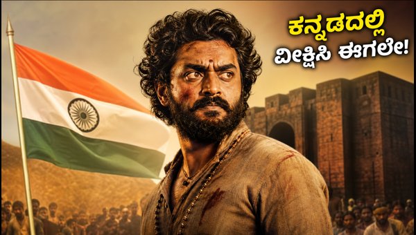 Pallichattambi Streaming Now: How to Watch Tovino Thomas Movie in Kannada (2026) Pallichattambi Streaming Now: How to Watch Tovino Thomas Movie in Kannada (2026)