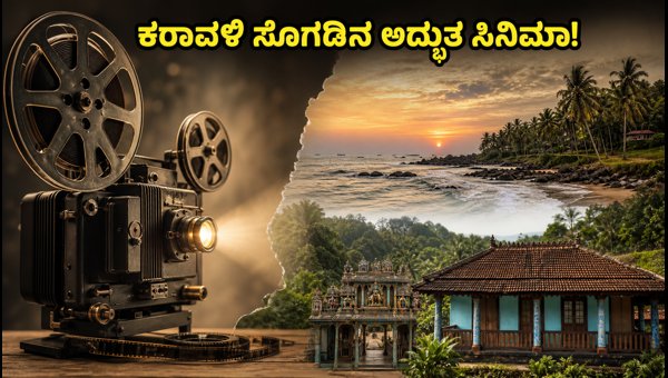 Picture Movie Trailer: Kannada and Tulu Bilingual Film Releasing on August 7, 2024