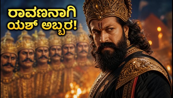 Ramayana Movie Trailer Release Date: Yash's Ravana Look and Ranbir Kapoor's Rama Revealed (2026)