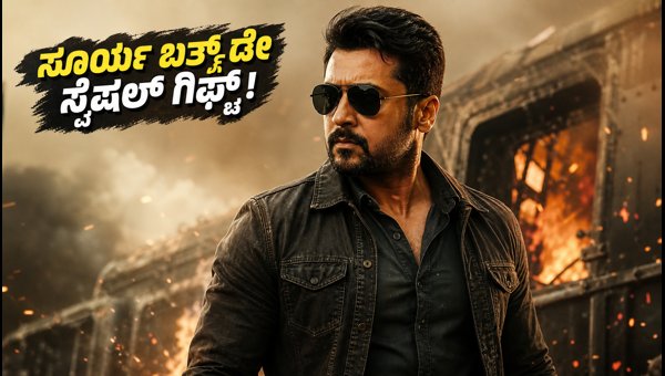 Suriya Birthday Special: Viswanath and Sons Second Song Promo Release Date and Movie Updates 2024