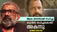 'ഭാര്യയോട് പോലും മര്യാദയില്ല, ലാലും മമ്മൂട്ടിയും സമ്പർക്കം നിർത്തി, അ​ഗസ്റ്റിന്റെ മരണത്തോടെ...'