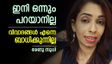 എന്തെങ്കിലും അറിയണമെങ്കിൽ നേരിട്ട് വന്ന് ചോദിക്കുക, വിവാദങ്ങൾക്കുള്ള മറുപടി സോഷ്യൽമീഡിയയിൽ പറയില്ല!