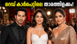 'ഹായ് ജവാനി' പ്രീമിയർ; റെഡ് കാർപെറ്റിൽ താരങ്ങൾ!