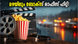 കനത്ത മഴയിലും കേരള ബോക്സ് ഓഫീസിൽ ആവേശം