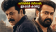 മമ്മൂട്ടിയും മോഹൻലാലും ഒന്നിക്കുന്ന 'പേട്രിയറ്റ്' ഒടിടിയിൽ