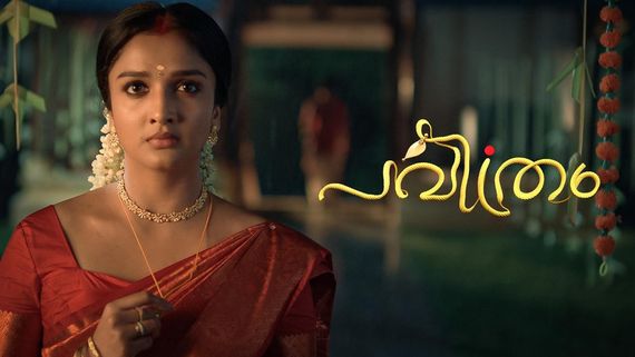 ഏഷ്യാനെറ്റില്‍  പുതിയ പരമ്പര 'പവിത്രം' ഡിസംബര്‍ 16 മുതല്‍ സംപ്രേക്ഷണം ചെയ്യുന്നു  