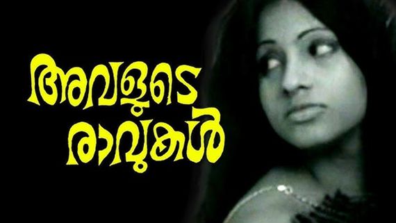 പൈസ ഇല്ലാത്തത് കൊണ്ട് വീല്‍ചെയറില്‍ ക്യാമറ വെച്ചിട്ട് ഷൂട്ട് ചെയ്തു! അവളുടെ രാവുകളെ പറ്റി ആലപ്പി അഷ്‌റഫ് 