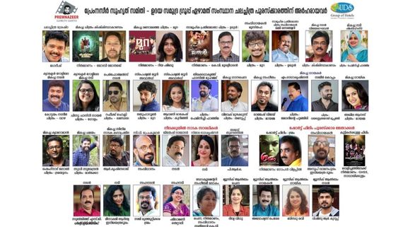 പ്രേംനസീർ സുഹൃത്  സമിതി - ഉദയ സമുദ്ര ഗ്രൂപ്പ് ഏഴാമത് സംസ്ഥാന ചലച്ചിത്ര പുരസ്‌കാരങ്ങൾ പ്രഖ്യാപിച്ചു