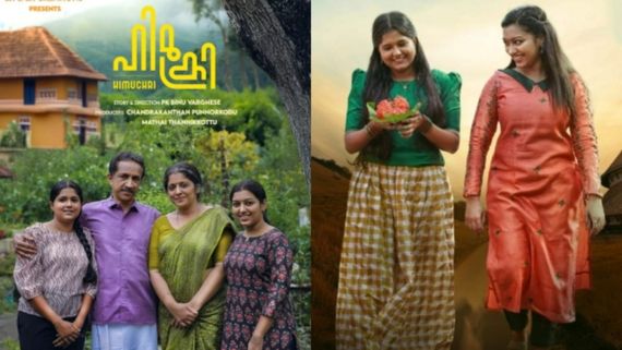 മതത്തിനതീതമായി ചില മൂല്യങ്ങൾ; ഹിമുക്രി ഏപ്രിൽ 25ന് പ്രദർശനത്തിനെത്തുന്നു