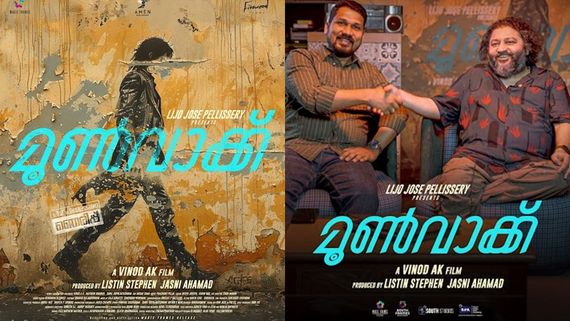 ലിജോ ജോസ് പെല്ലിശ്ശേരിയും ലിസ്റ്റിൻ സ്റ്റീഫനും കൈകോർക്കുന്നു; 'മൂൺ വാക്ക്' ഉടൻ റിലീസിന്