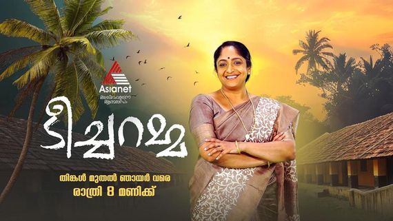 ജോലിക്കാരിയായ സ്ത്രീയുടെ ഹൃദയസ്പർശിയായ കഥ; ഏഷ്യാനെറ്റിൽ പുതിയ പരമ്പര 