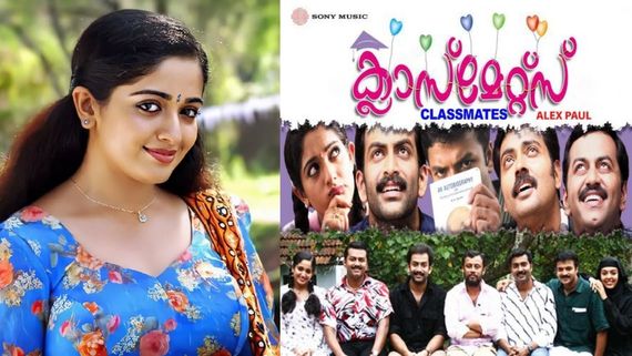 ക്ലാസ്സ്മേറ്റ്സിൽ അഭിനയിക്കാൻ കാവ്യ മടിച്ചു, കഥ കേട്ടപ്പോൾ കരച്ചിൽ: ലാൽ ജോസ് നടത്തിയ വെളിപ്പെടുത്തൽ 