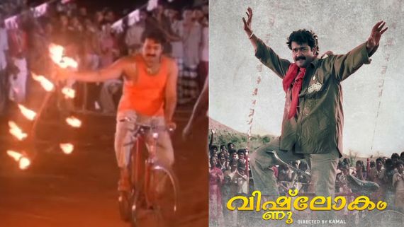 സൈക്കിളിൽ തീയുമായി മോഹൻലാലിന്റെ അവിശ്വസനീയ പ്രകടനം; വൈറലായി വീഡിയോ 