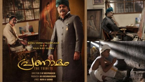 ചിത്രകാരൻ രാജാ രവിവർമയുടെ സ്മരണകളുണർത്തി 'പ്രണാമം' മ്യൂസിക്കൽ ആൽബം