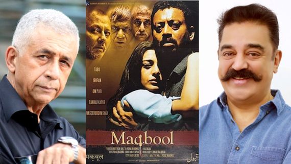 കമൽ ഹാസൻ ഉണ്ടെങ്കിൽ അഭിനയിക്കില്ല; മഖ്‌ബൂൽ വിടാനൊരുങ്ങിയ നസീറുദ്ദിൻ ഷാ 