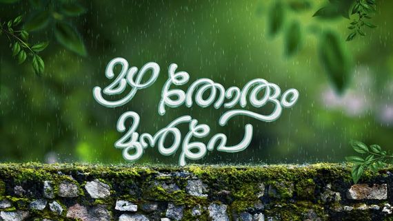 ഏഷ്യാനെറ്റിൽ ഹൃദയസ്പർശിയായ പുതിയ പരമ്പര 