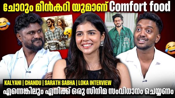 എൻ്റെ ജീവിതം മാറ്റിമറിച്ചത് ദുൽഖർ സൽമാന്റെ ആ സന്ദേശമാണ്: കല്യാണി പ്രിയദർശൻ പറയുന്നു