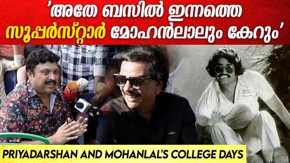 ഫുട്ബോർഡിലെ ത്രില്ലും, മോഹൻലാലിനൊപ്പമുള്ള ബസ് ഓർമ്മകളും പങ്കുവച്ച് പ്രിയദർശൻ