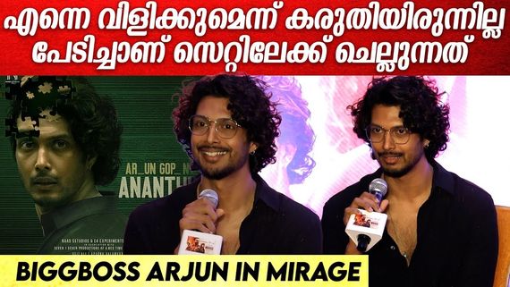മോഹൻലാൽ സർ പറഞ്ഞെങ്കിലും പ്രതീക്ഷ ഉണ്ടായിരുന്നില്ല, മിറാഷ് സ്വപ്നതുല്യമായ തുടക്കം: അർജുൻ പറയുന്നു 