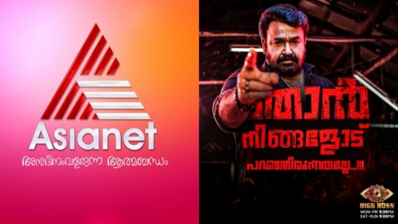 മൂന്ന് പതിറ്റാണ്ടായി മലയാളികളുടെ സ‌ന്തത സഹചാരി, ജനഹൃദയങ്ങൾ കീഴടക്കി മുന്നേറി ഏഷ്യാനെറ്റ്!