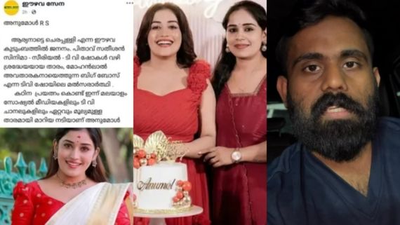 അനുമോൾ ഒരു ഈഴവ പെൺസിംഹം; ജാതി കാർഡ് ഇറക്കിയും ആളുകളെ കാൻവാസ് ചെയ്ത് ഒടിപി വാങ്ങിയും വോട്ട് മറിക്കുന്നു!