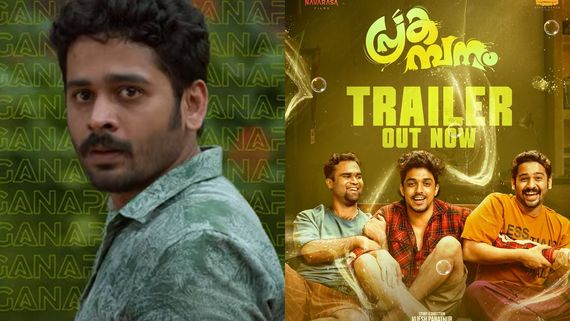 ചിരിപ്പിക്കാനും ഭയപ്പെ‌ടുത്താനും പ്രകമ്പനം; ജനുവരി 30 ന് റിലീസ്, ട്രെയിലർ പുറത്ത്