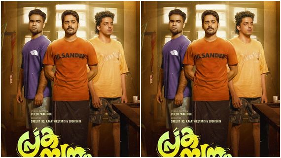 സാഗര്‍ സൂര്യയും ഗണപതിയും ഒന്നിച്ച ഹൊറര്‍ കോമഡി ചിത്രം! 'പ്രകമ്പനം' റിലീസ് തീയതി പ്രഖ്യാപിച്ചു