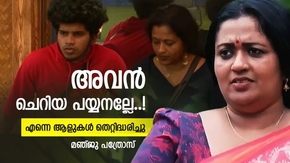 തെറ്റിദ്ധരിക്കപ്പെട്ടു, എനിക്കും മകനുള്ളതല്ലേ?, ഫുക്രുവില്ലേയെന്ന് ചോദ്യം, അമ്മയിൽ ചേരാത്തതിന് പിന്നിൽ‌; മഞ്ജു