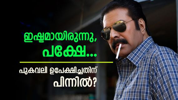 കെട്ടുകണക്കിന് ബീഡിയും സിഗരറ്റും! പെട്ടെന്ന് എല്ലാം നിര്‍ത്തി! പുകവലി ഉപേക്ഷിച്ചതിനെക്കുറിച്ച് മമ്മൂട്ടി 