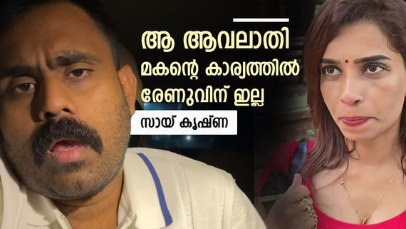 കാശിന് കിട്ടുമോയെന്ന് ചോ​ദിക്കാൻ ആളുണ്ടെങ്കിൽ, അവർ പേഴ്സണലായി കൊടുക്കുകയോ വാങ്ങുകയോ ചെയ്യട്ടെ; സായ് കൃഷ്ണ