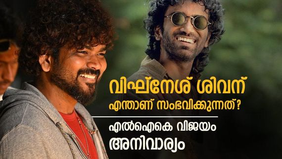 എല്ലാ സിനിമയിലും ചെലവ് കൂടുന്നു, വിഘ്നേശ് ശിവന് എന്താണ് സംഭവിക്കുന്നത്? എൽഐകെ വിജയം അനിവാര്യം 