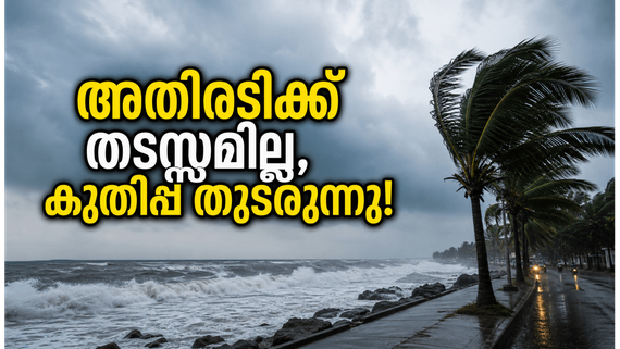 പുതിയ റിലീസുകൾ വന്നിട്ടും അതിരടിക്ക് കുലുക്കമില്ല! പതിനാലാം ദിവസവും ബോക്സോഫീസിൽ തകർപ്പൻ പ്രകടനം!
