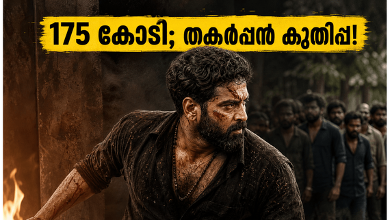 ബോക്സ് ഓഫീസിൽ തീപ്പൊരി; 175 കോടി ക്ലബ്ബിൽ ഇടംപിടിച്ച് തമിഴ് ചിത്രം 'കറുപ്പ്' ഞെട്ടിക്കുന്നു!