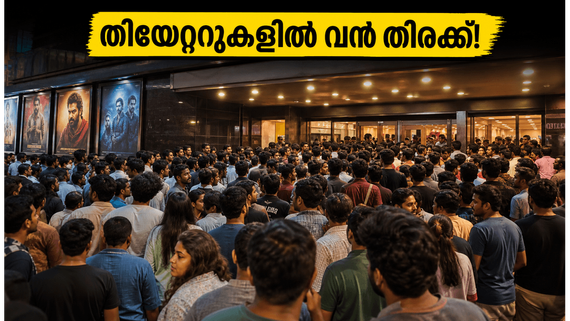 ഞായറാഴ്ചത്തെ തിയേറ്റർ തിരക്ക് കണ്ട് അമ്പരന്ന് സിനിമാ ലോകം; കളക്ഷനിൽ വൻ കുതിപ്പ്!