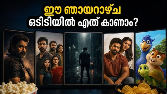 ഈ ഞായറാഴ്ച ഒടിടിയിൽ വമ്പൻ റിലീസുകൾ; നെറ്റ്ഫ്ലിക്സിലും സോണി ലിവിലും കാണേണ്ട ചിത്രങ്ങൾ ഇവയാണ്