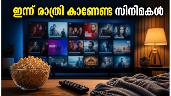 ഒടിടിയിൽ ഇന്ന് വമ്പൻ റിലീസുകൾ; ഈ വാരാന്ത്യം ആഘോഷമാക്കാൻ പുതിയ സിനിമകൾ ഇതാ നിങ്ങളുടെ മുന്നിൽ