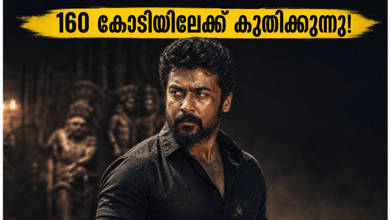 ബോക്സ് ഓഫീസിൽ സൂര്യയുടെ ‘കറുപ്പ്’ കൊടുങ്കാറ്റ്; 160 കോടിയിലേക്ക് കുതിക്കുമ്പോൾ ഞെട്ടിക്കുന്ന കണക്കുകൾ പുറത്ത്!