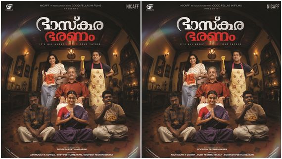  അച്ഛനെ കൊല്ലാൻ പദ്ധതിയിടുന്ന മകൻ! ഡാർക്ക്‌ കോമഡിയുമായി രൂപേഷ് പീതാംബരൻ! ടീസർ റിലീസായി