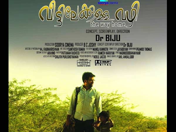 വീട്ടിലേയ്ക്കുള്ള വഴി