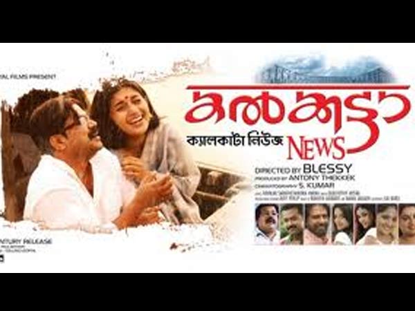 കല്‍ക്കട്ട ന്യൂസ്