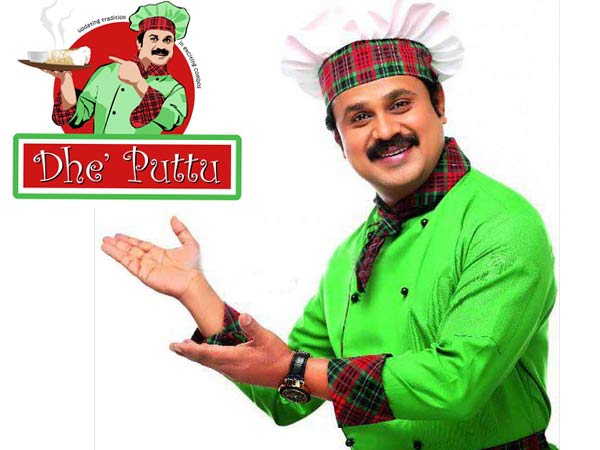ദിലീപിന്റെ ദേ...പുട്ട്